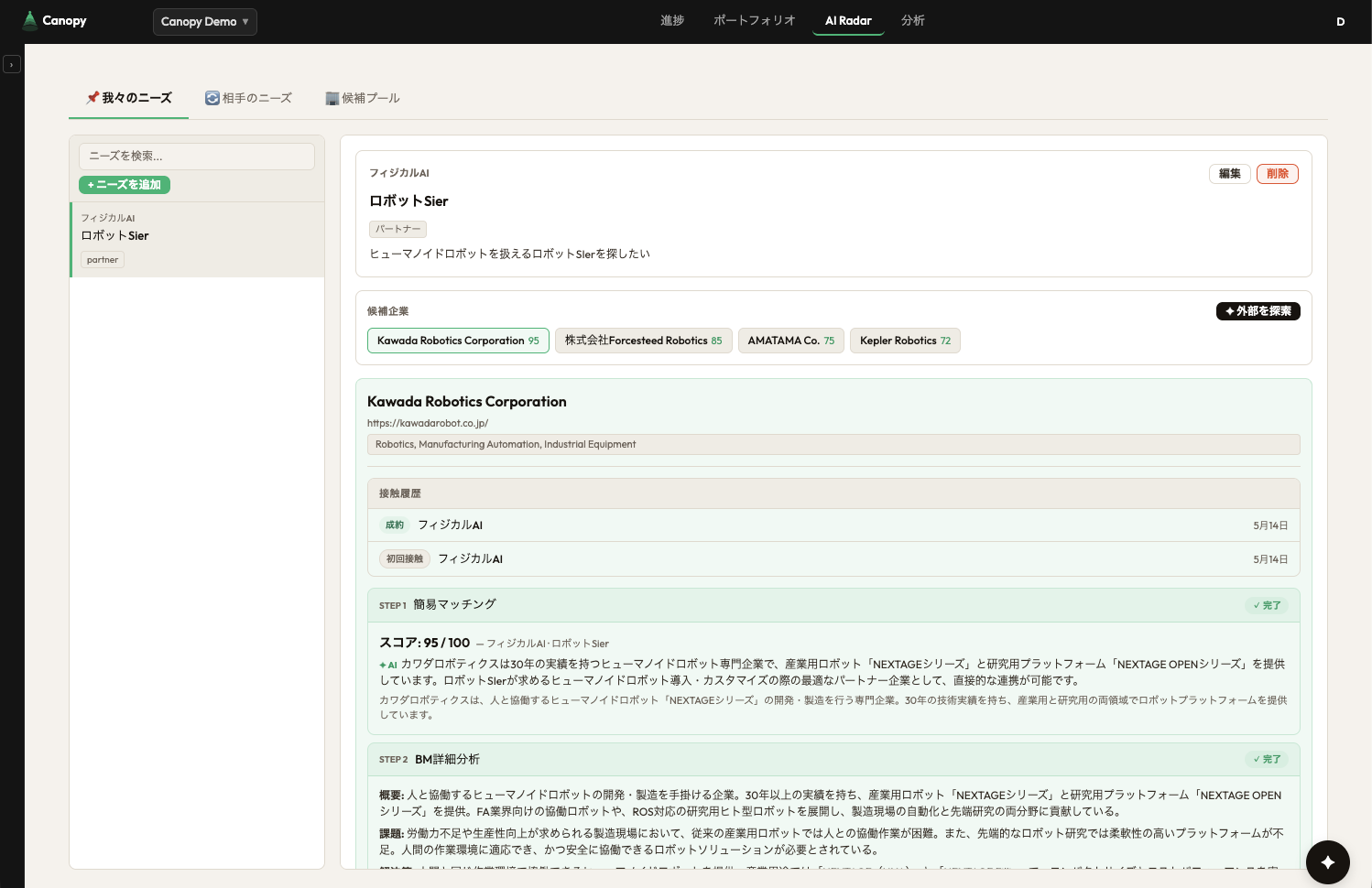 Canopy AI Radar — マッチング候補の自動探索画面